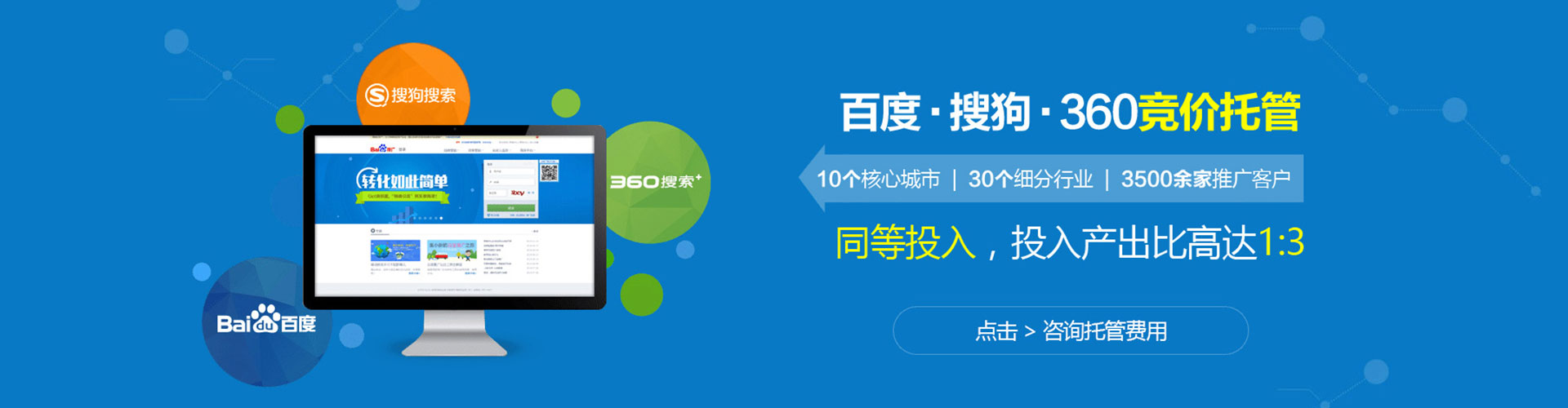 平城信息流推广